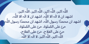 Words of Azan (Adhan)